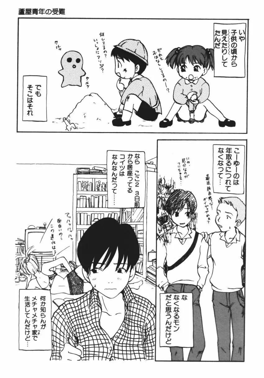 らぶじゃんきーず。 Page.88