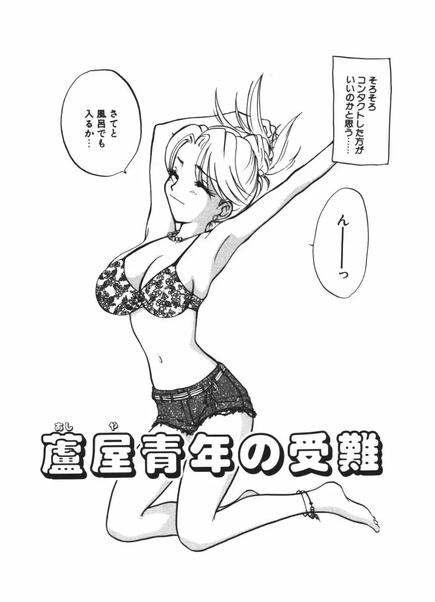 らぶじゃんきーず。 Page.89