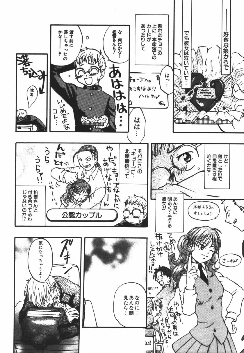 らぶじゃんきーず。 Page.9