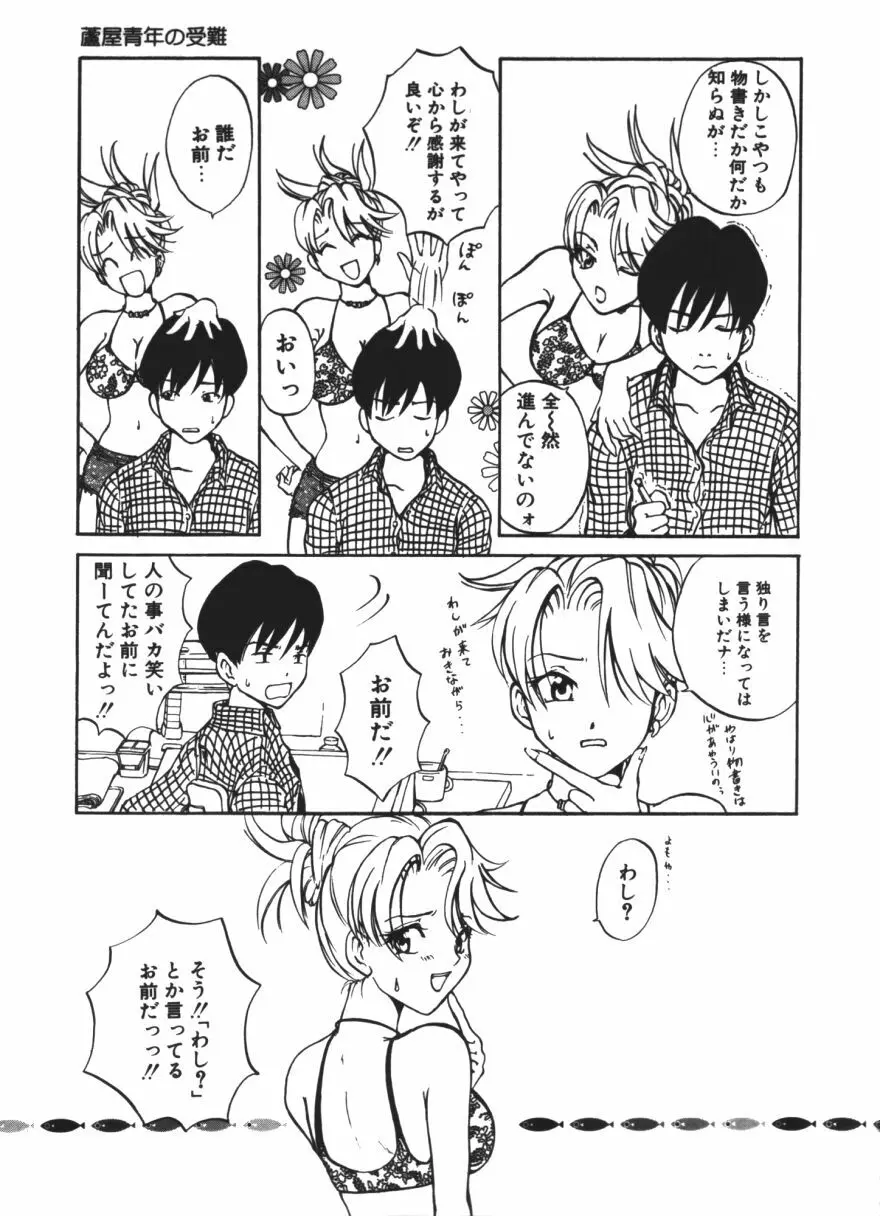 らぶじゃんきーず。 Page.90