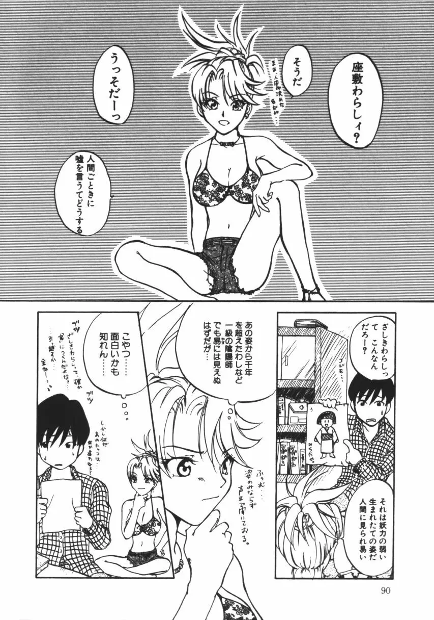 らぶじゃんきーず。 Page.91