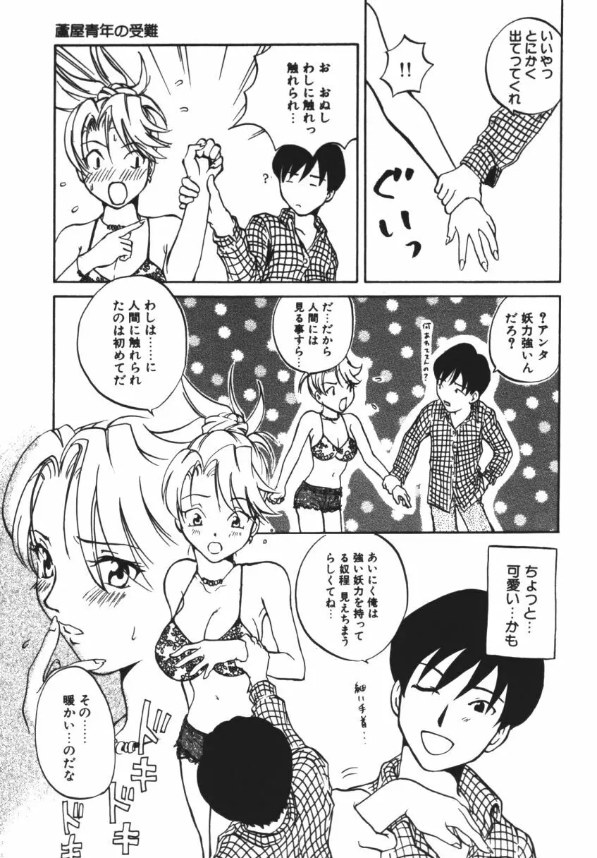 らぶじゃんきーず。 Page.92