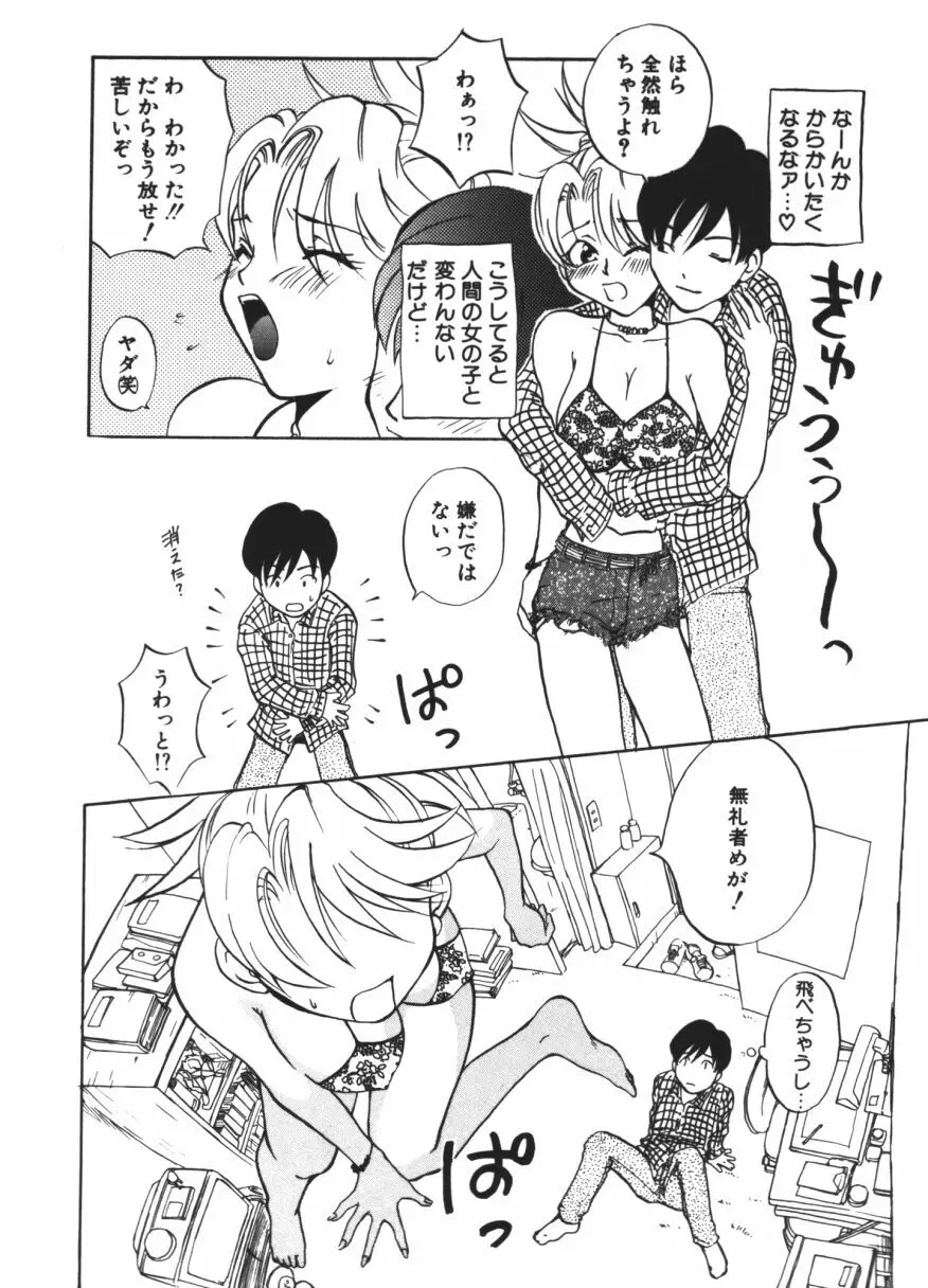 らぶじゃんきーず。 Page.93
