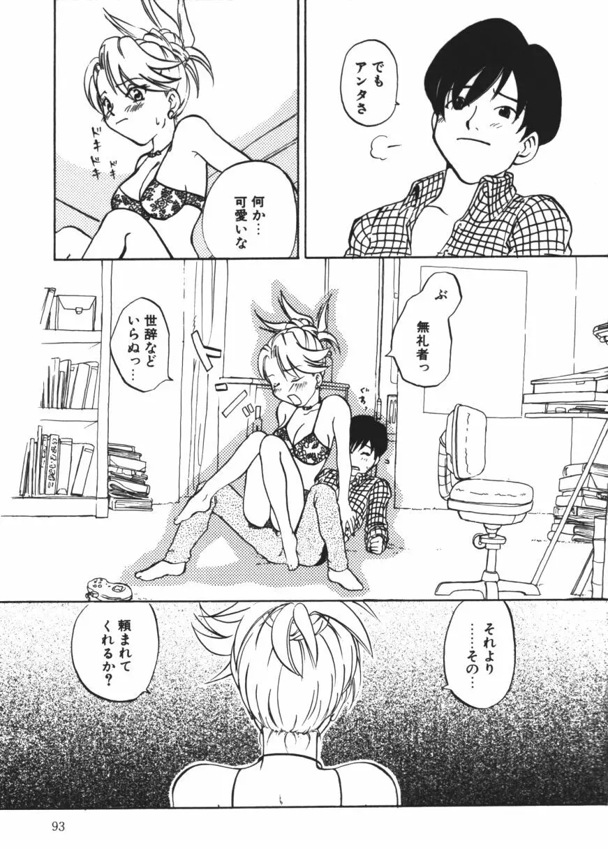 らぶじゃんきーず。 Page.94