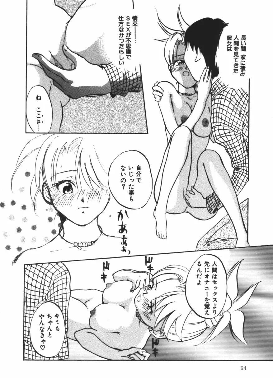 らぶじゃんきーず。 Page.95
