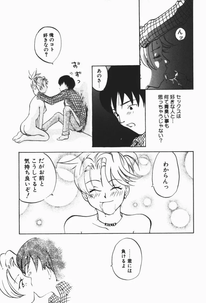らぶじゃんきーず。 Page.98