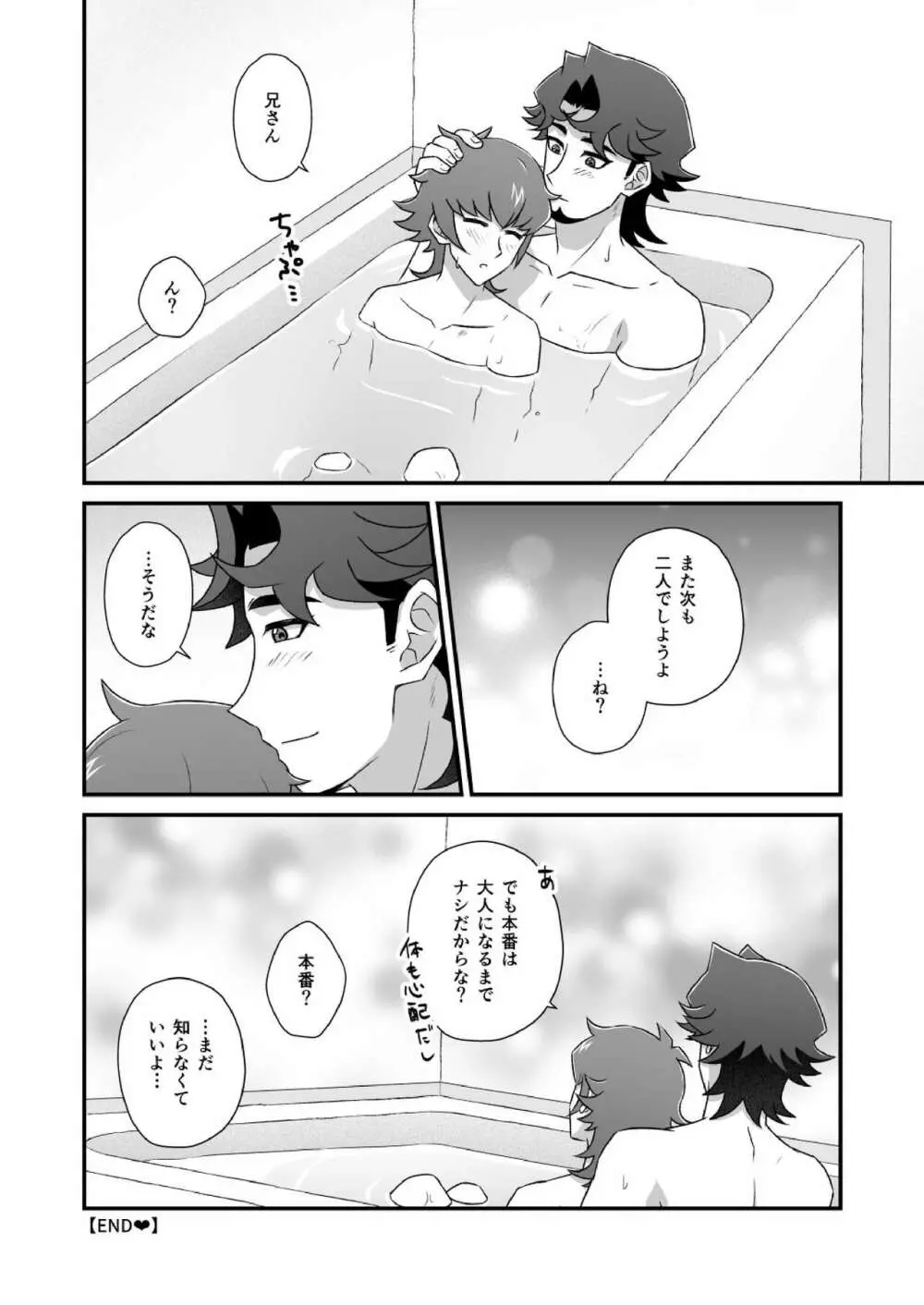 マヨナカレッスン 応用編 Page.17