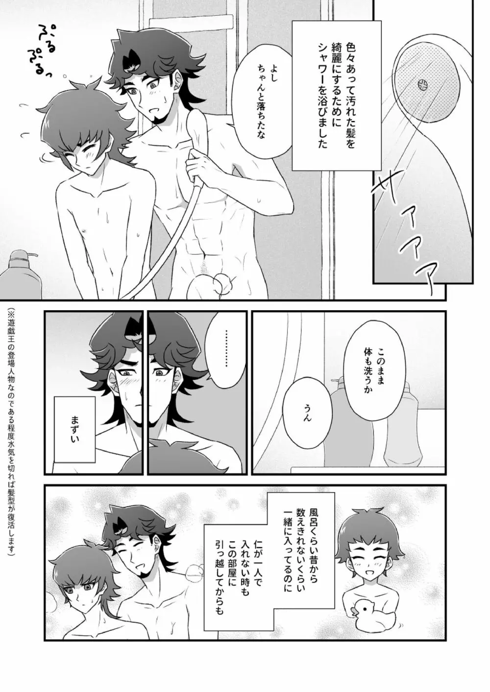 マヨナカレッスン 応用編 Page.2