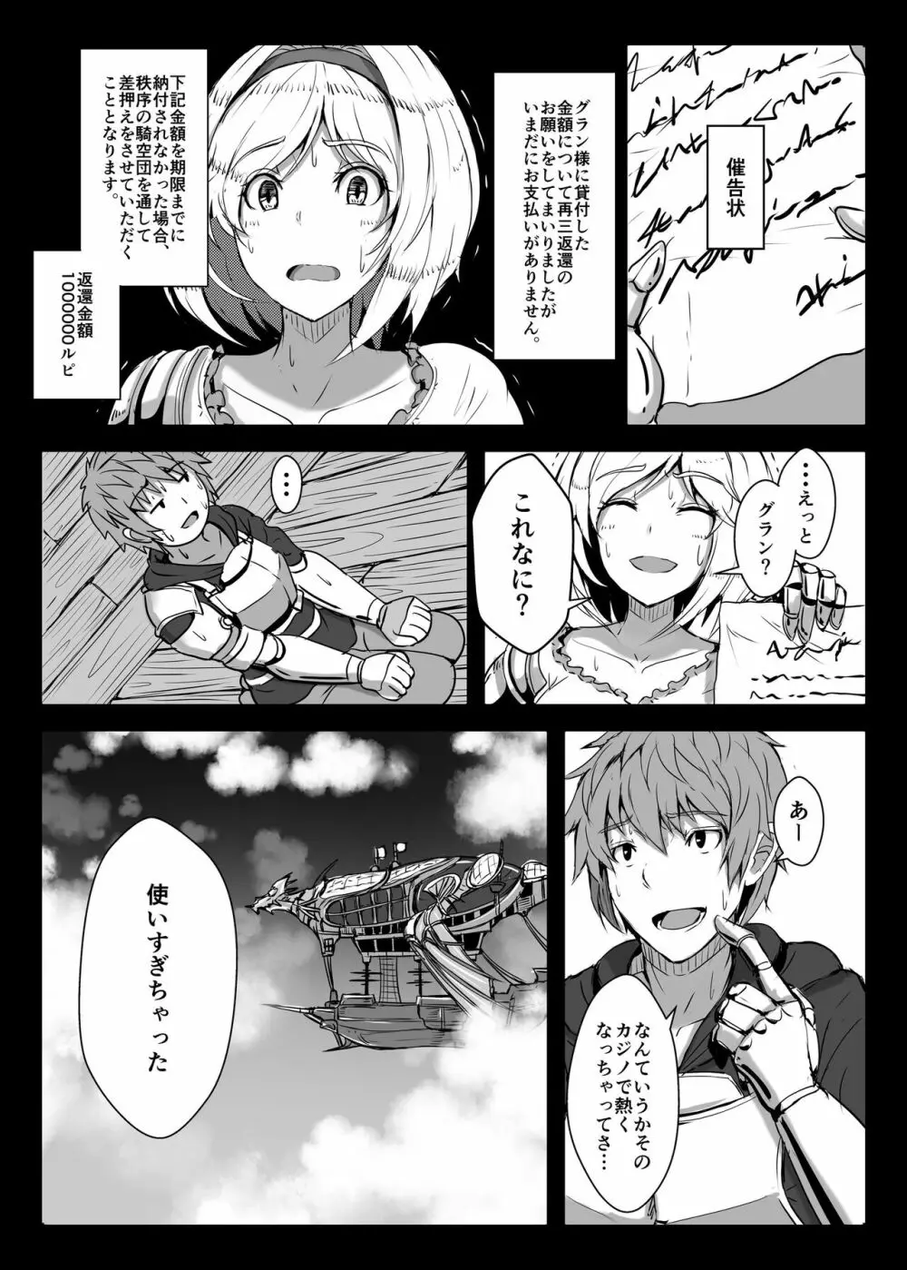 まけるな! ジータちゃん!! Page.2