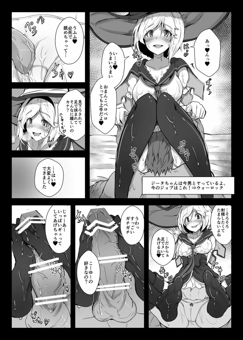 まけるな! ジータちゃん!! Page.7