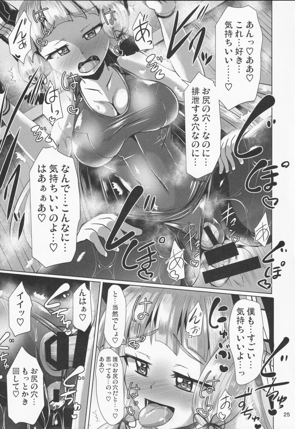 叢雲っくすフェティシズム2 Page.24