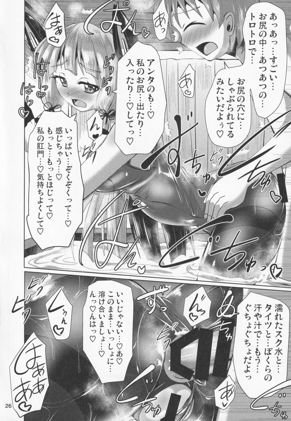 叢雲っくすフェティシズム2 Page.25