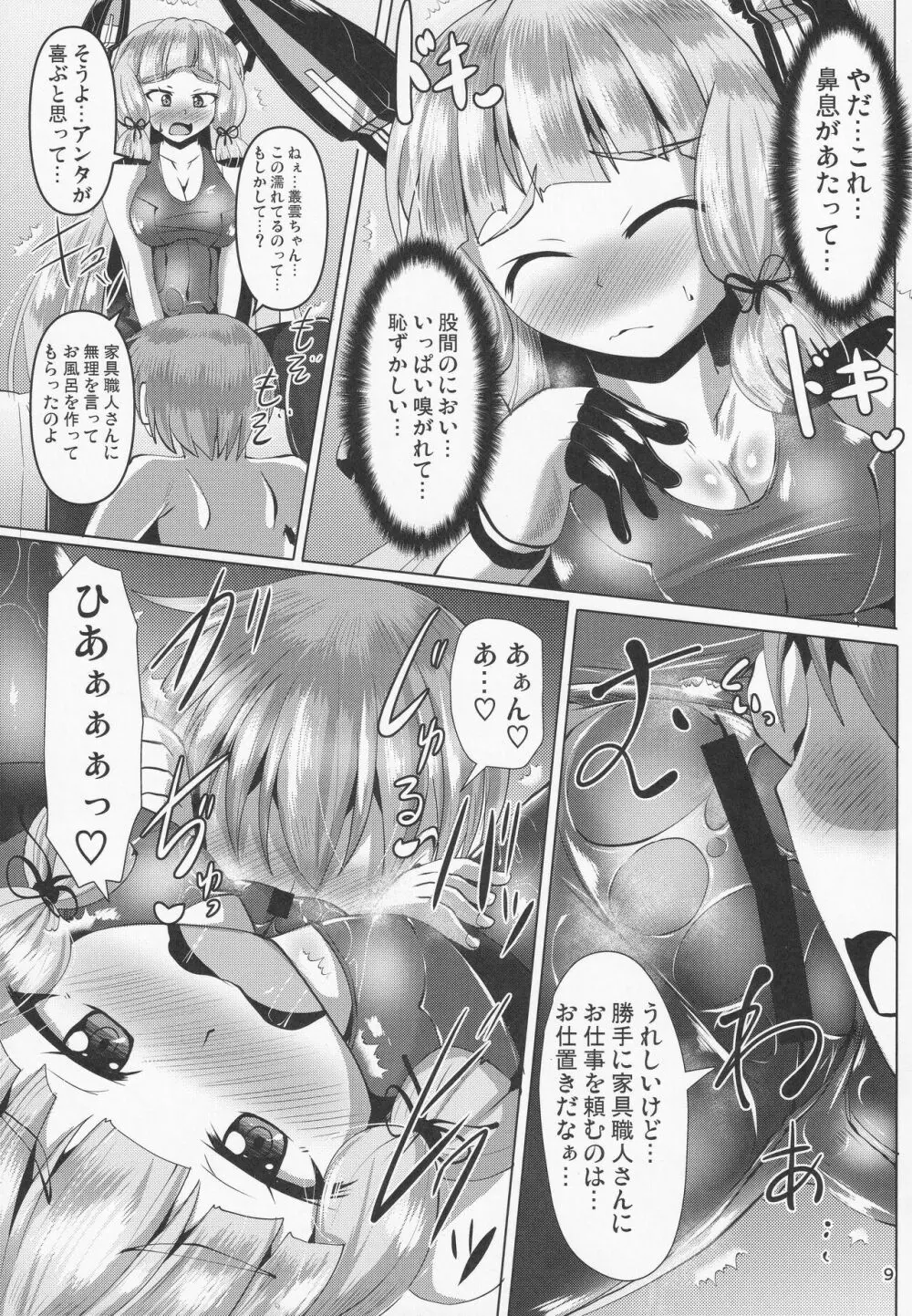 叢雲っくすフェティシズム2 Page.8