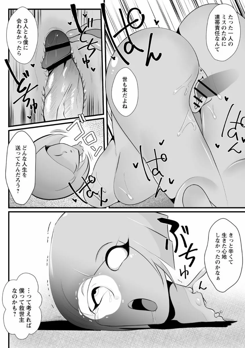 偶像崇拝 Page.14