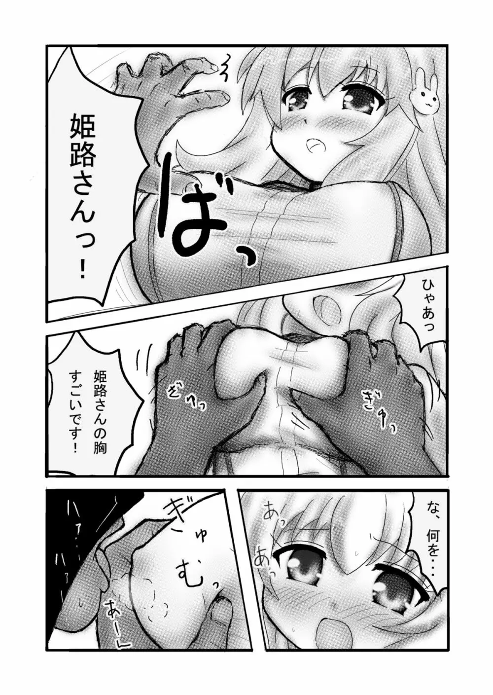 姫路さんのおっぱいをどうにかする本 Page.2