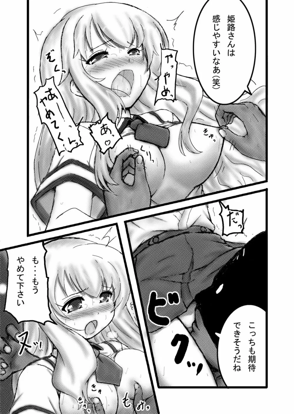 姫路さんのおっぱいをどうにかする本 Page.4