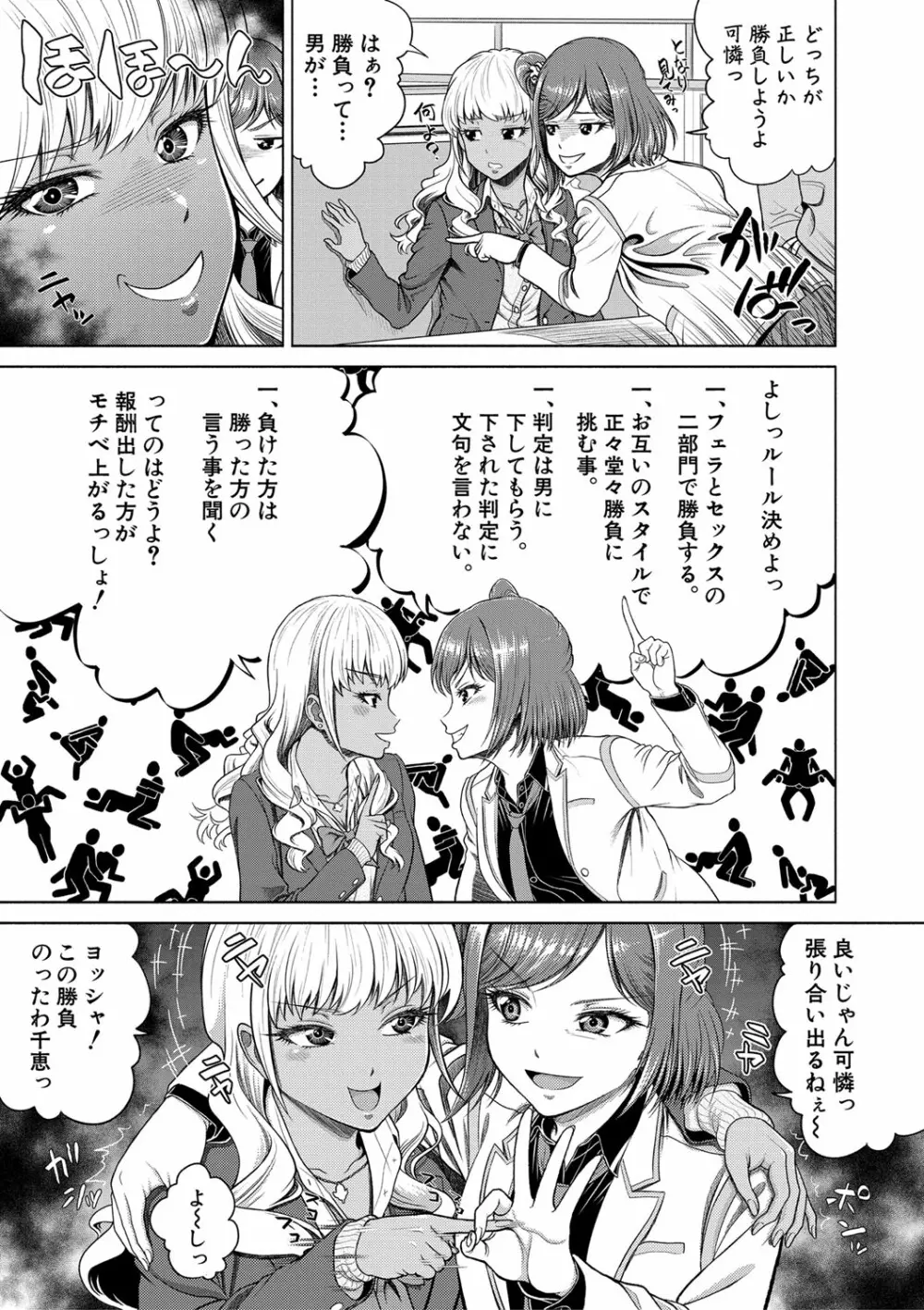 千恵と可憐のドスケベセックスマッチ Page.10