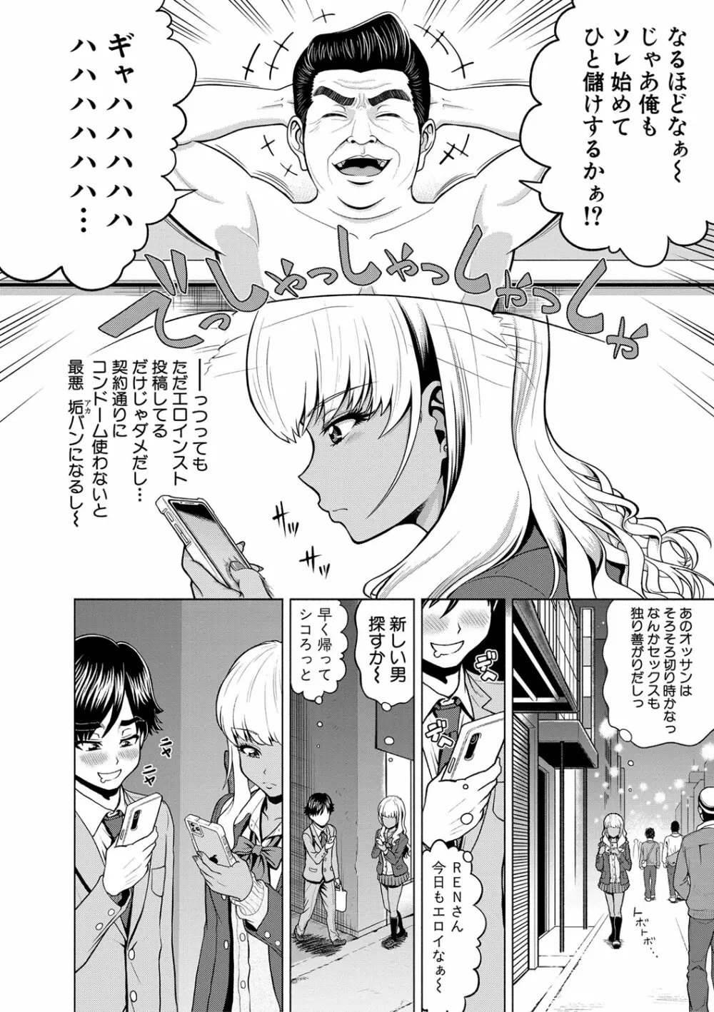 千恵と可憐のドスケベセックスマッチ Page.105