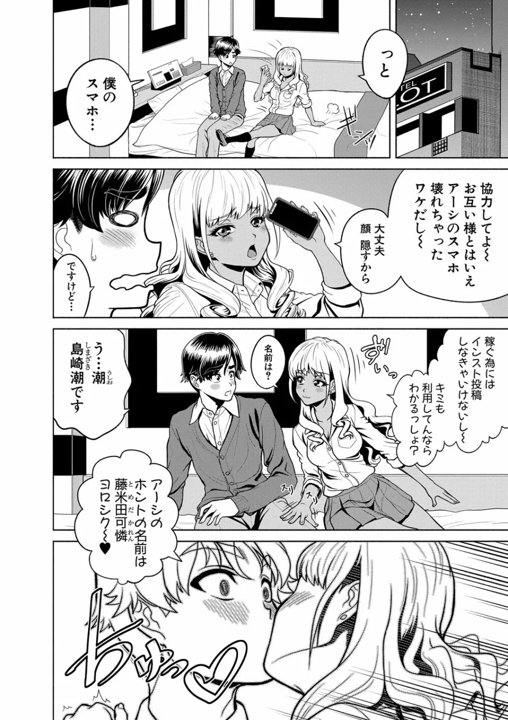 千恵と可憐のドスケベセックスマッチ Page.109