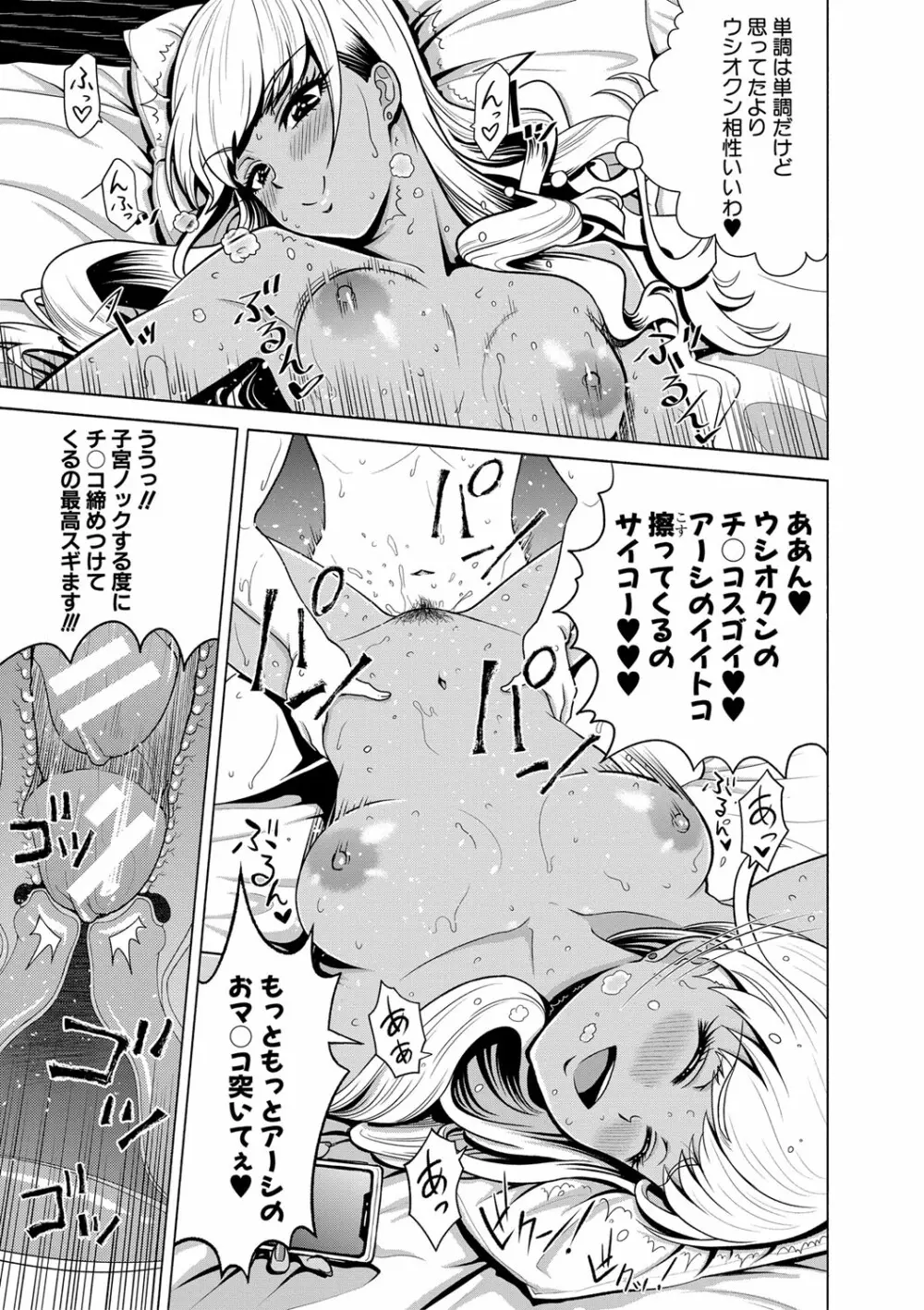 千恵と可憐のドスケベセックスマッチ Page.114