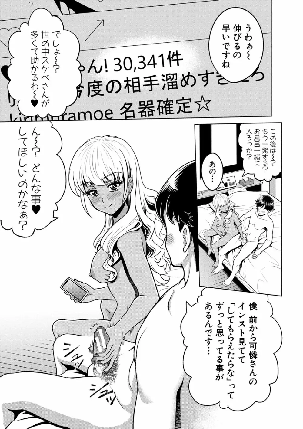 千恵と可憐のドスケベセックスマッチ Page.118