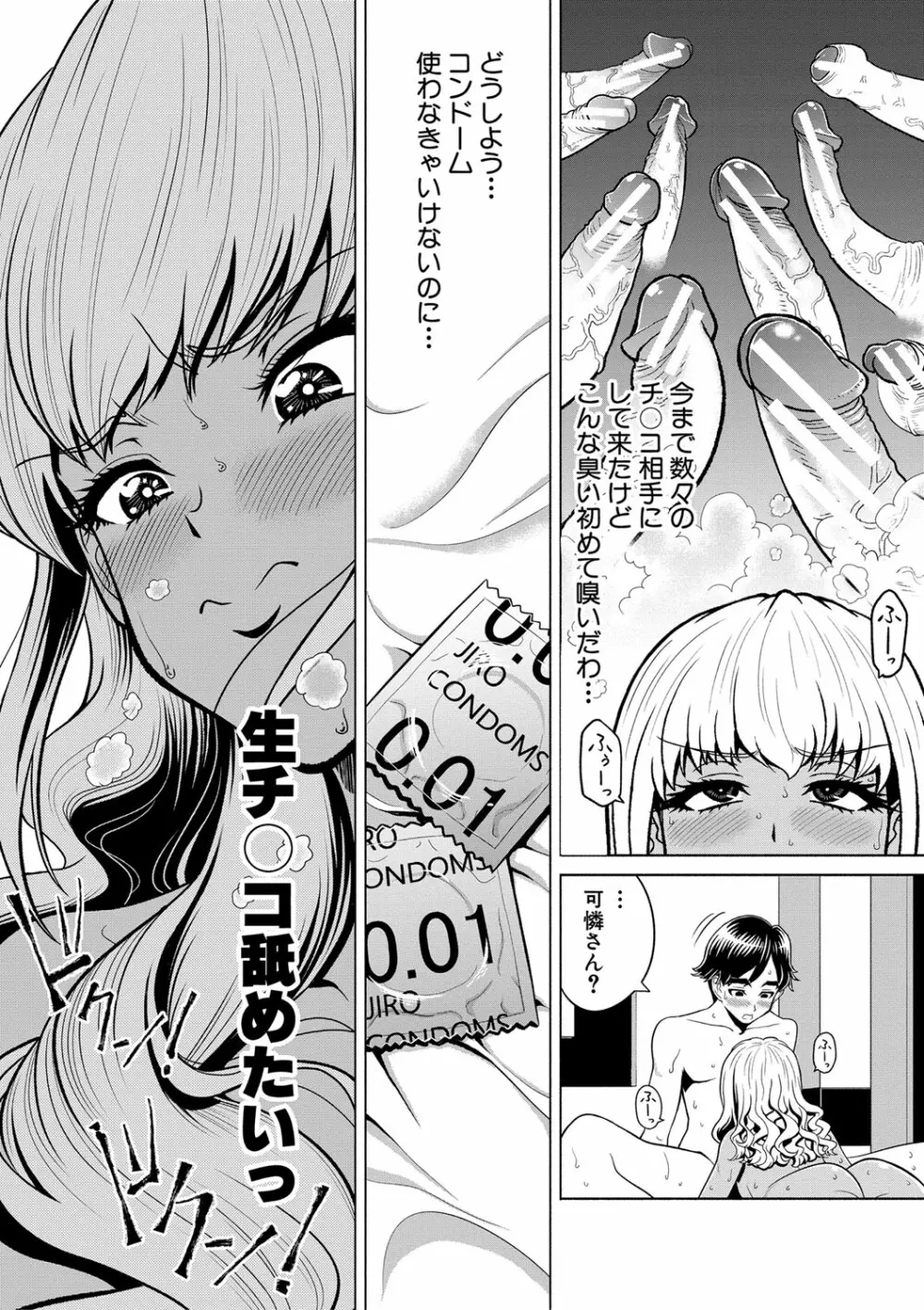 千恵と可憐のドスケベセックスマッチ Page.121