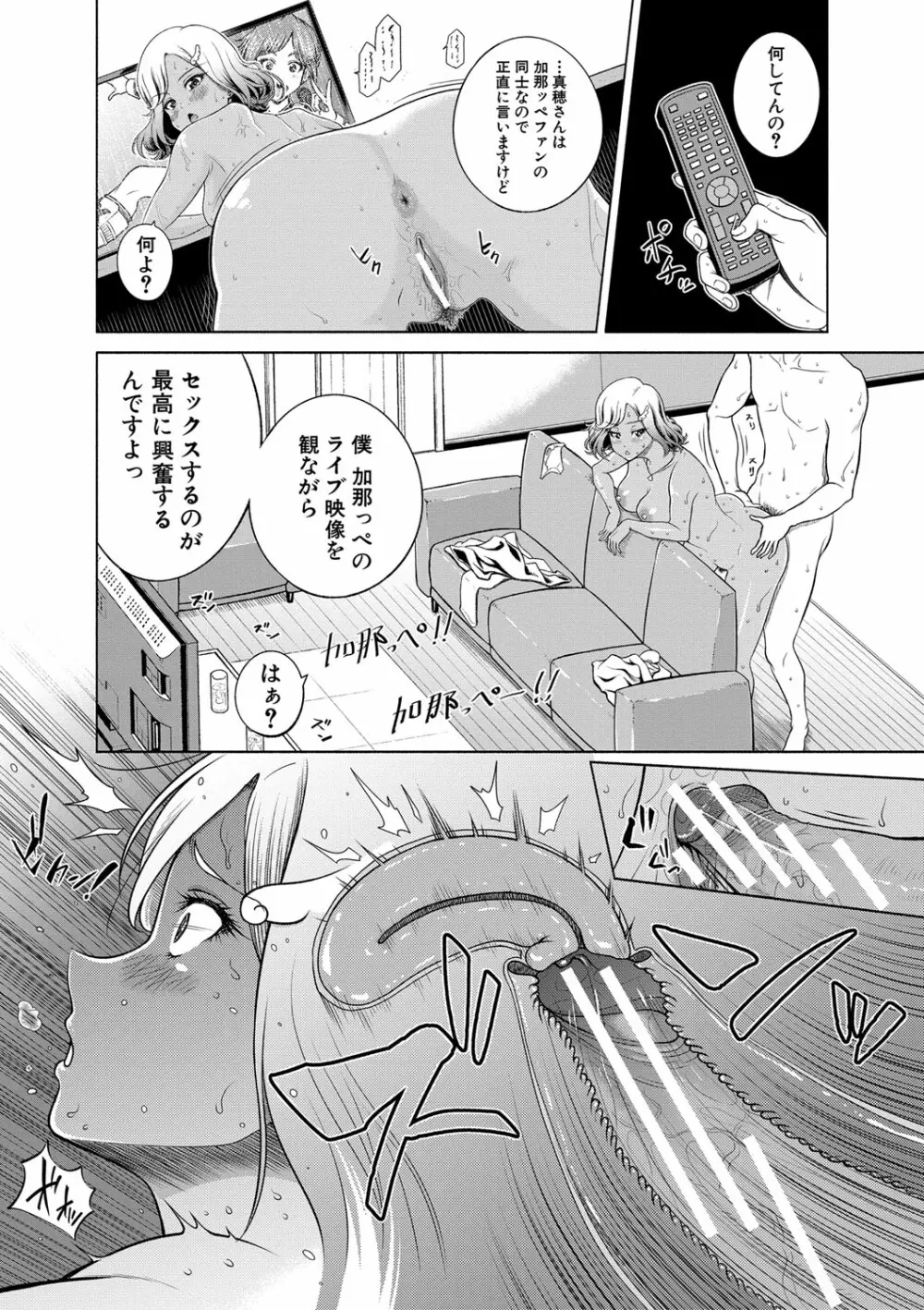 千恵と可憐のドスケベセックスマッチ Page.139