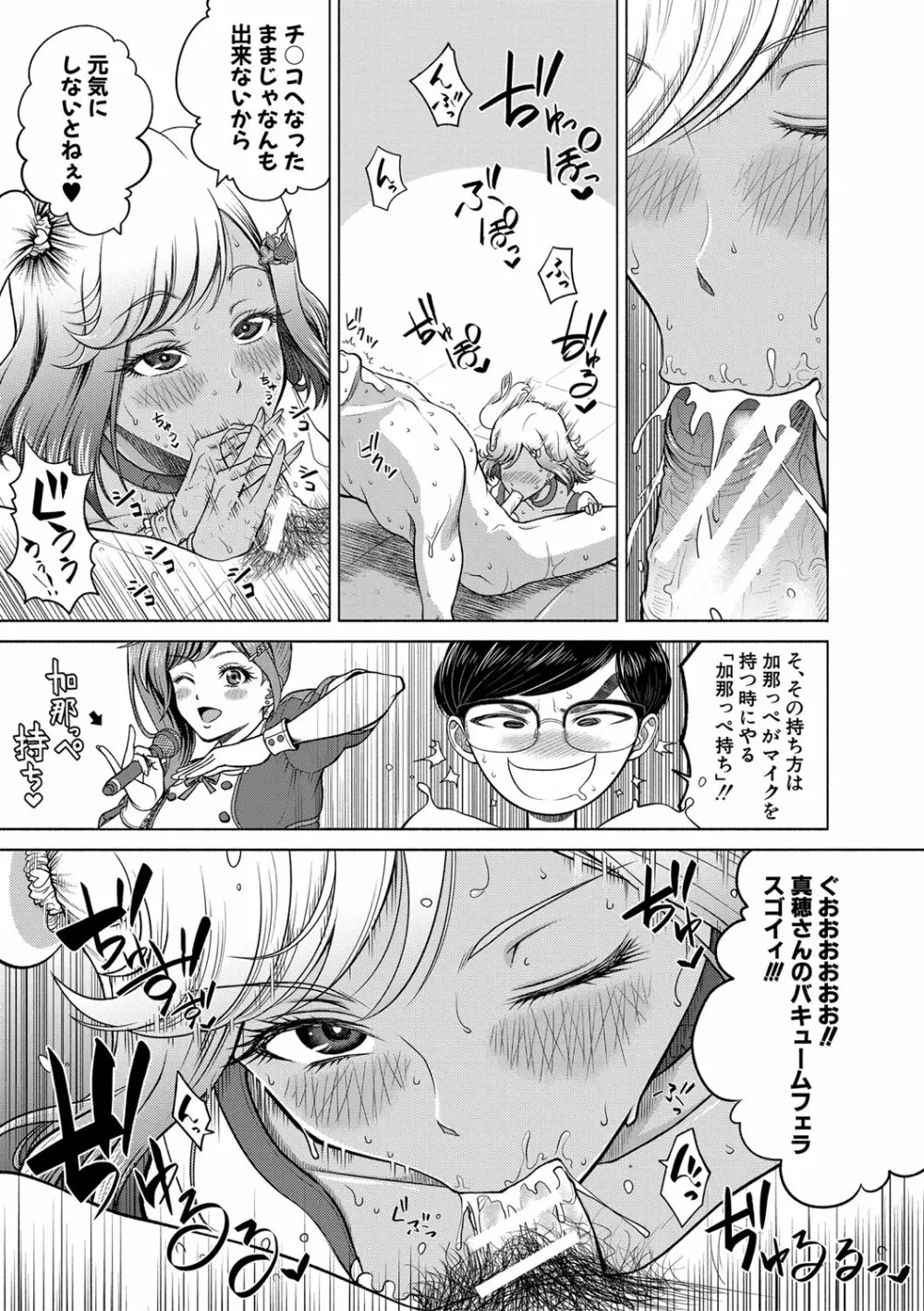 千恵と可憐のドスケベセックスマッチ Page.146