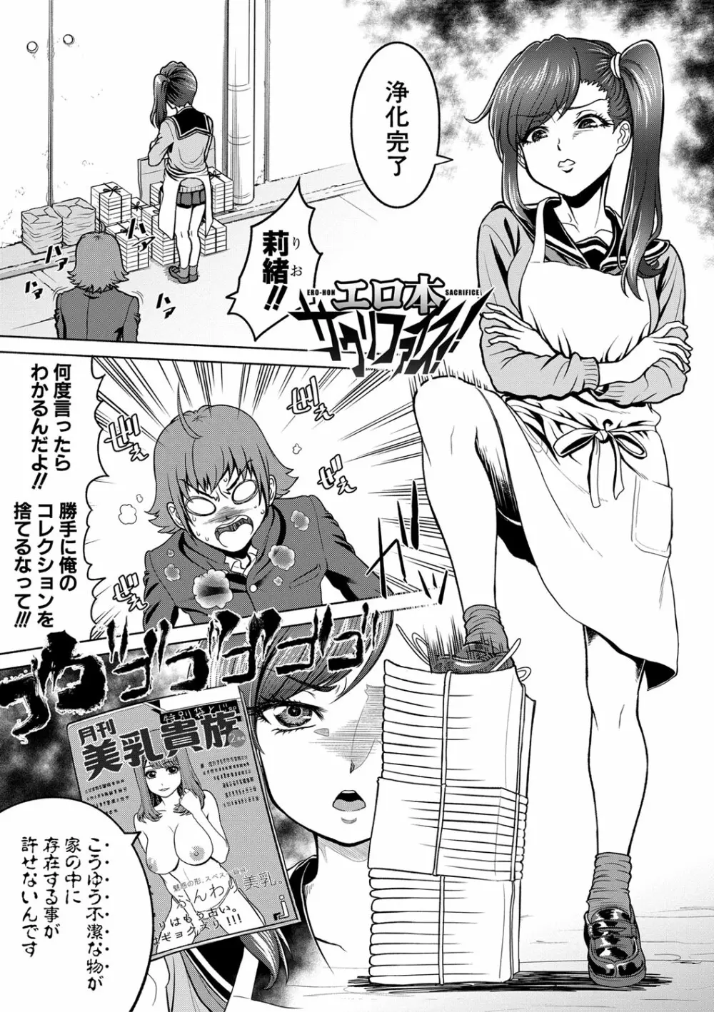 千恵と可憐のドスケベセックスマッチ Page.178