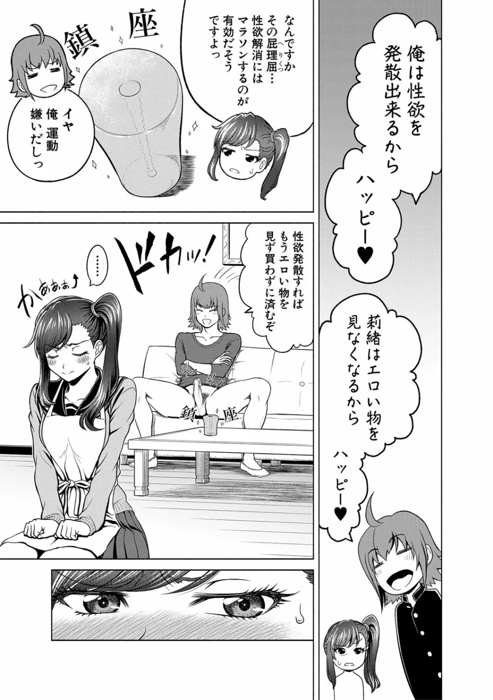 千恵と可憐のドスケベセックスマッチ Page.180