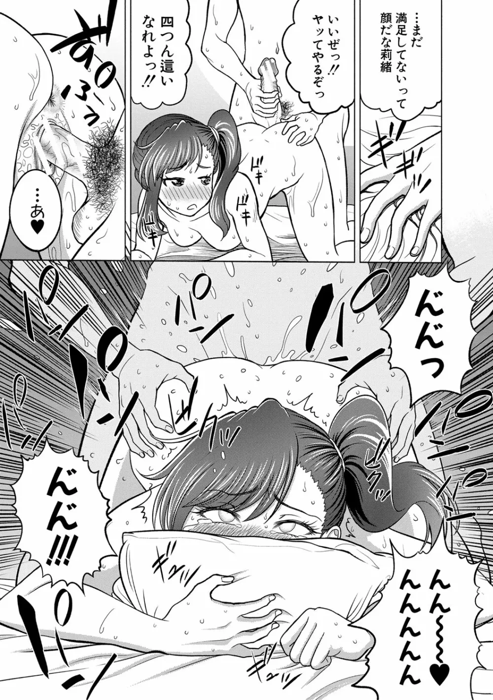 千恵と可憐のドスケベセックスマッチ Page.196