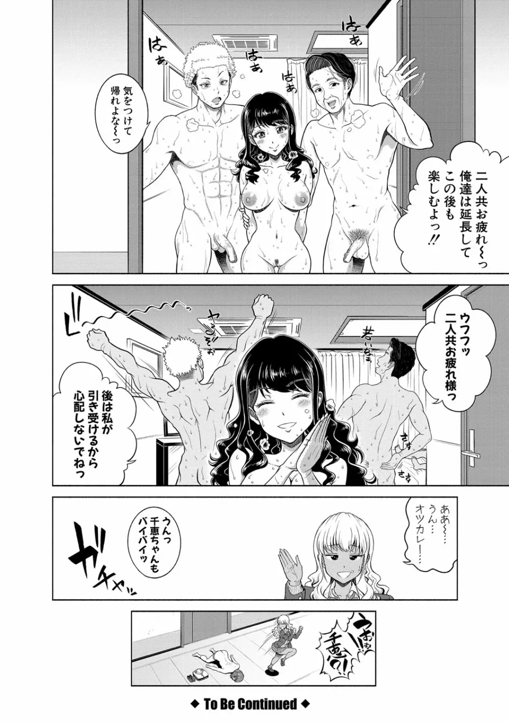 千恵と可憐のドスケベセックスマッチ Page.55