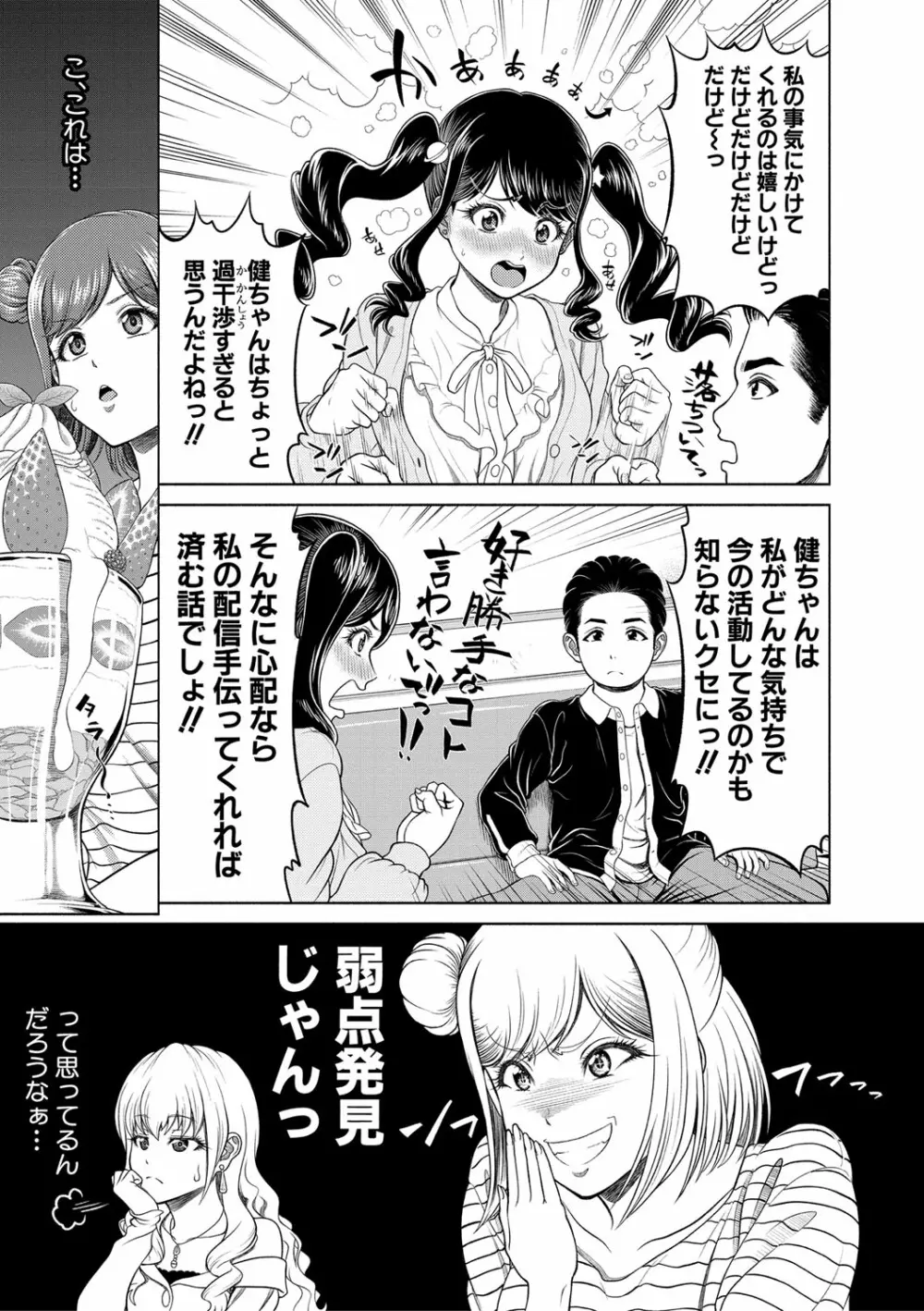 千恵と可憐のドスケベセックスマッチ Page.60