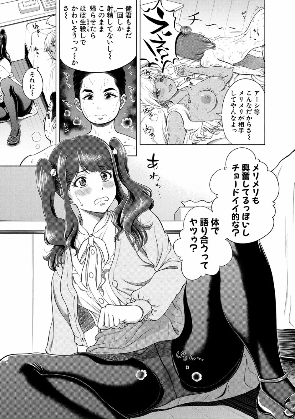 千恵と可憐のドスケベセックスマッチ Page.66