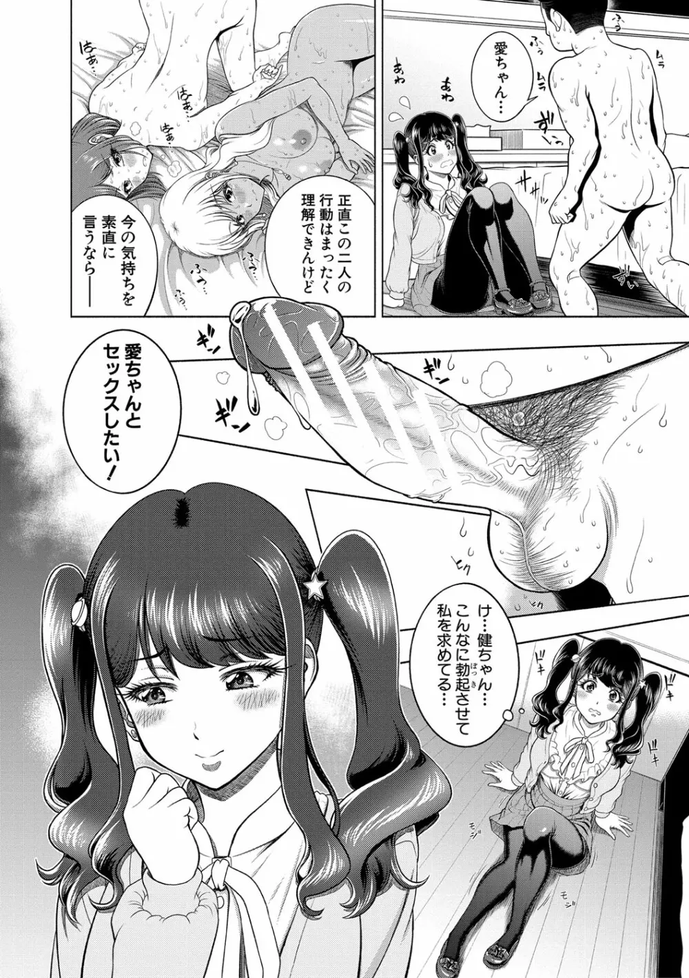 千恵と可憐のドスケベセックスマッチ Page.67