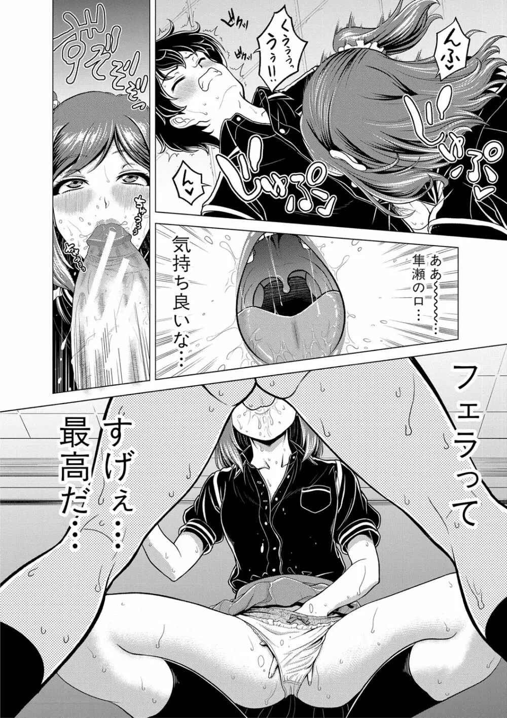 千恵と可憐のドスケベセックスマッチ Page.89