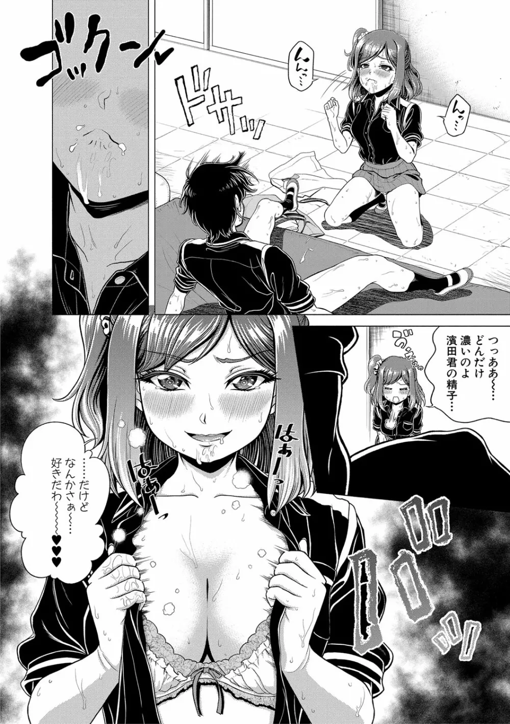 千恵と可憐のドスケベセックスマッチ Page.91