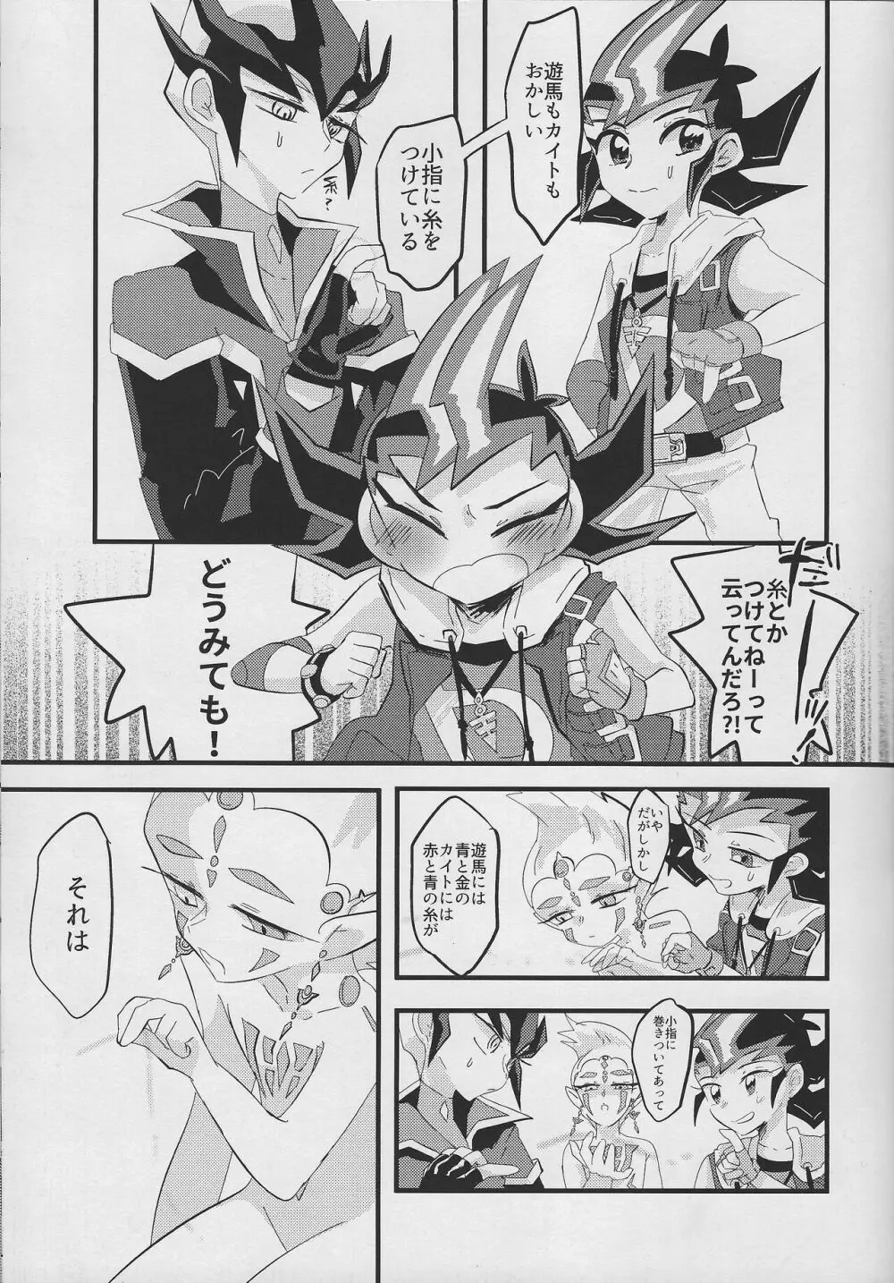 糸ひとつ Page.22