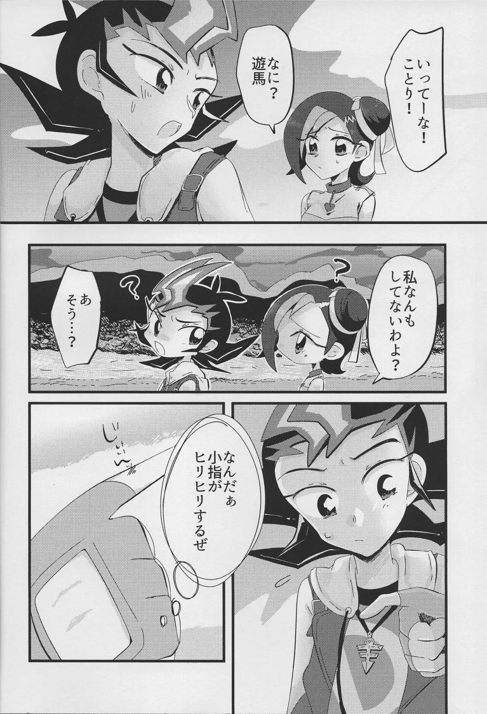 糸ひとつ Page.3