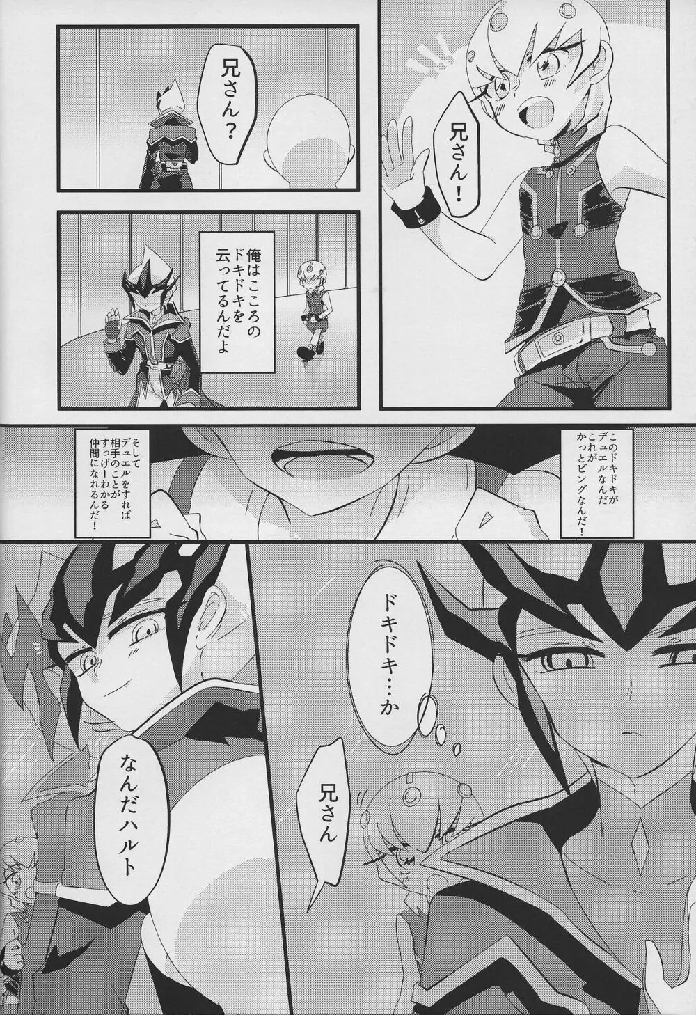 糸ひとつ Page.5