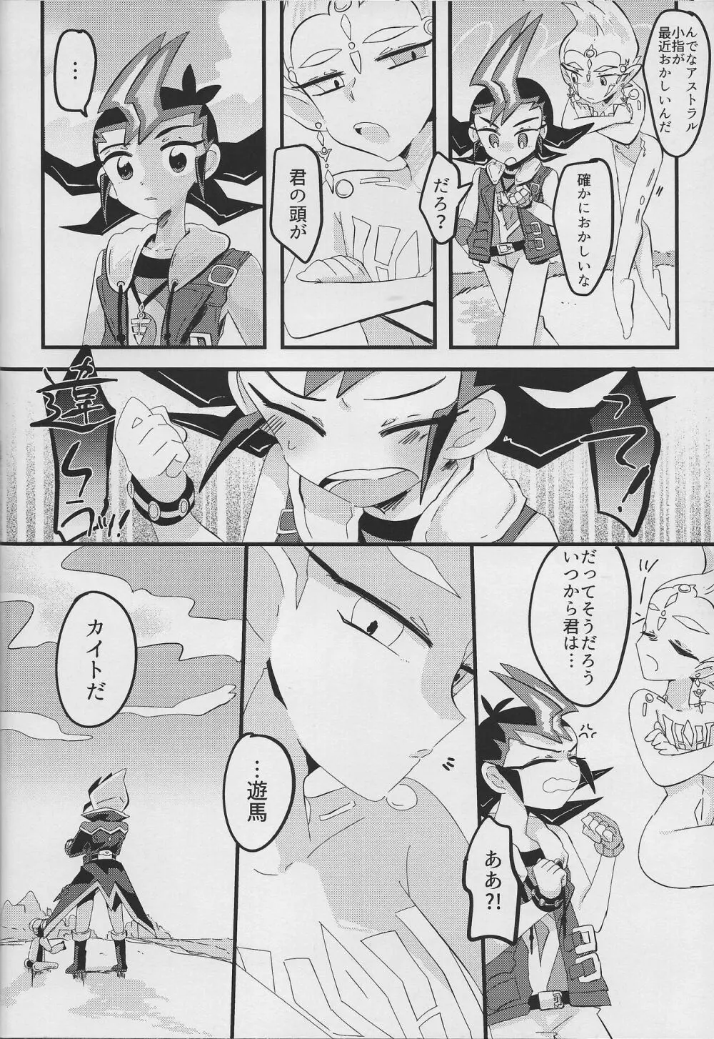 糸ひとつ Page.9