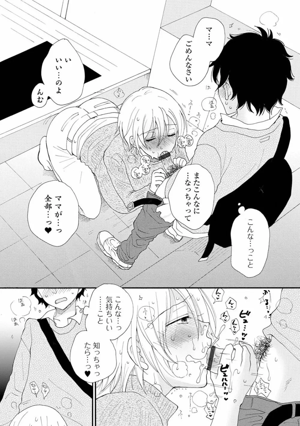 レンタルママ Page.101