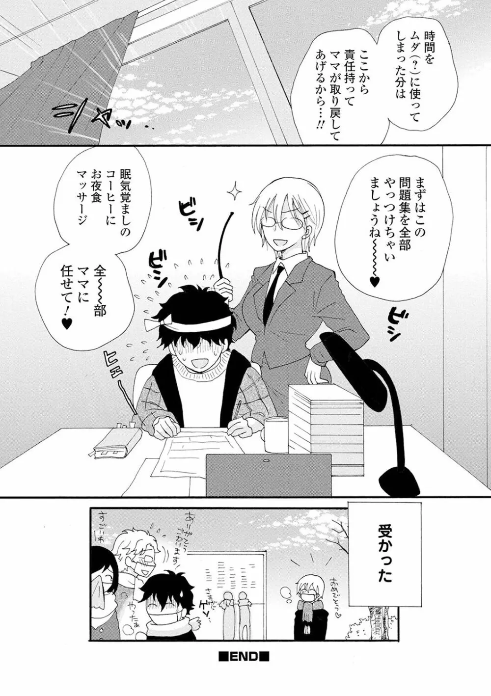 レンタルママ Page.110