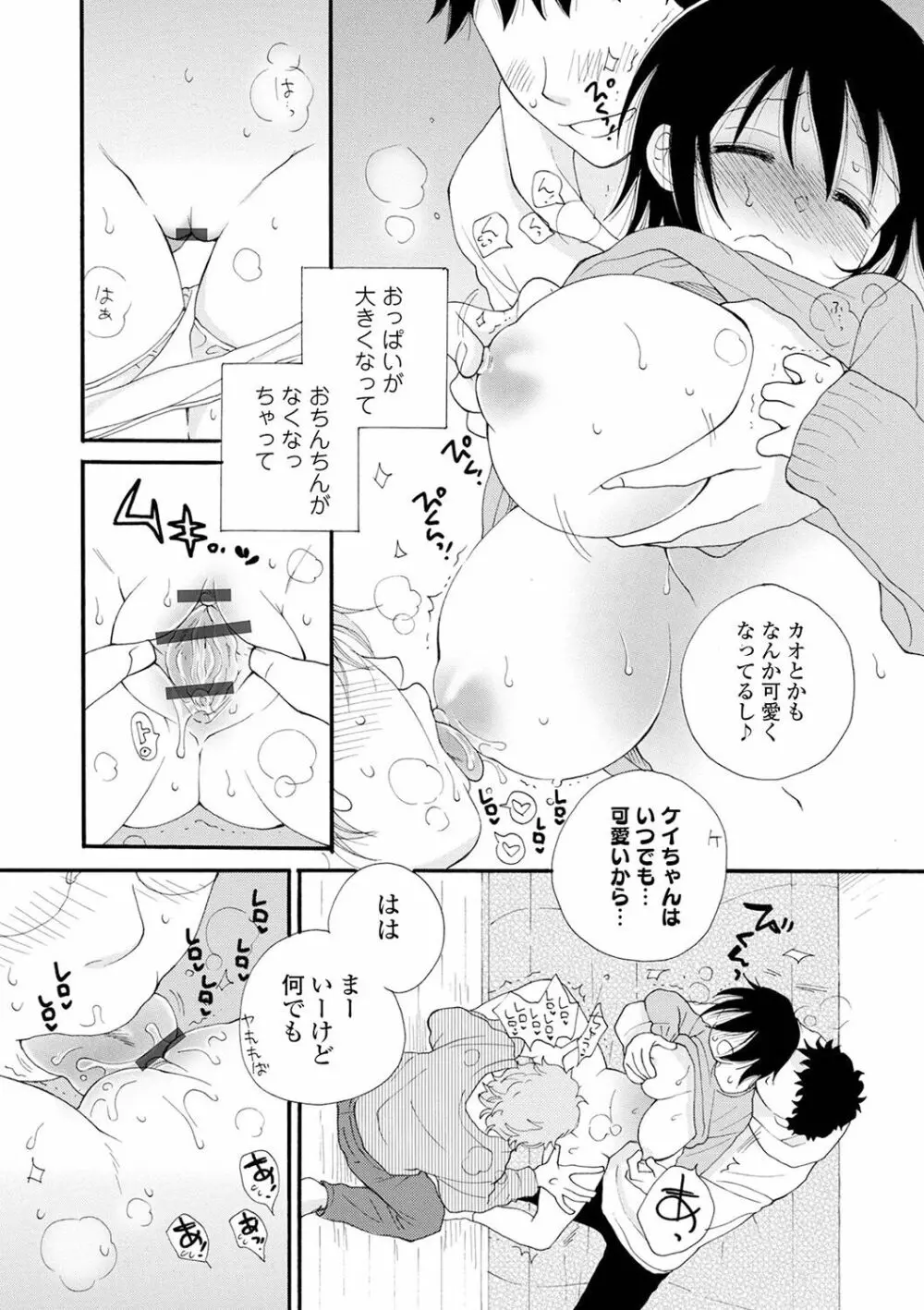 レンタルママ Page.127