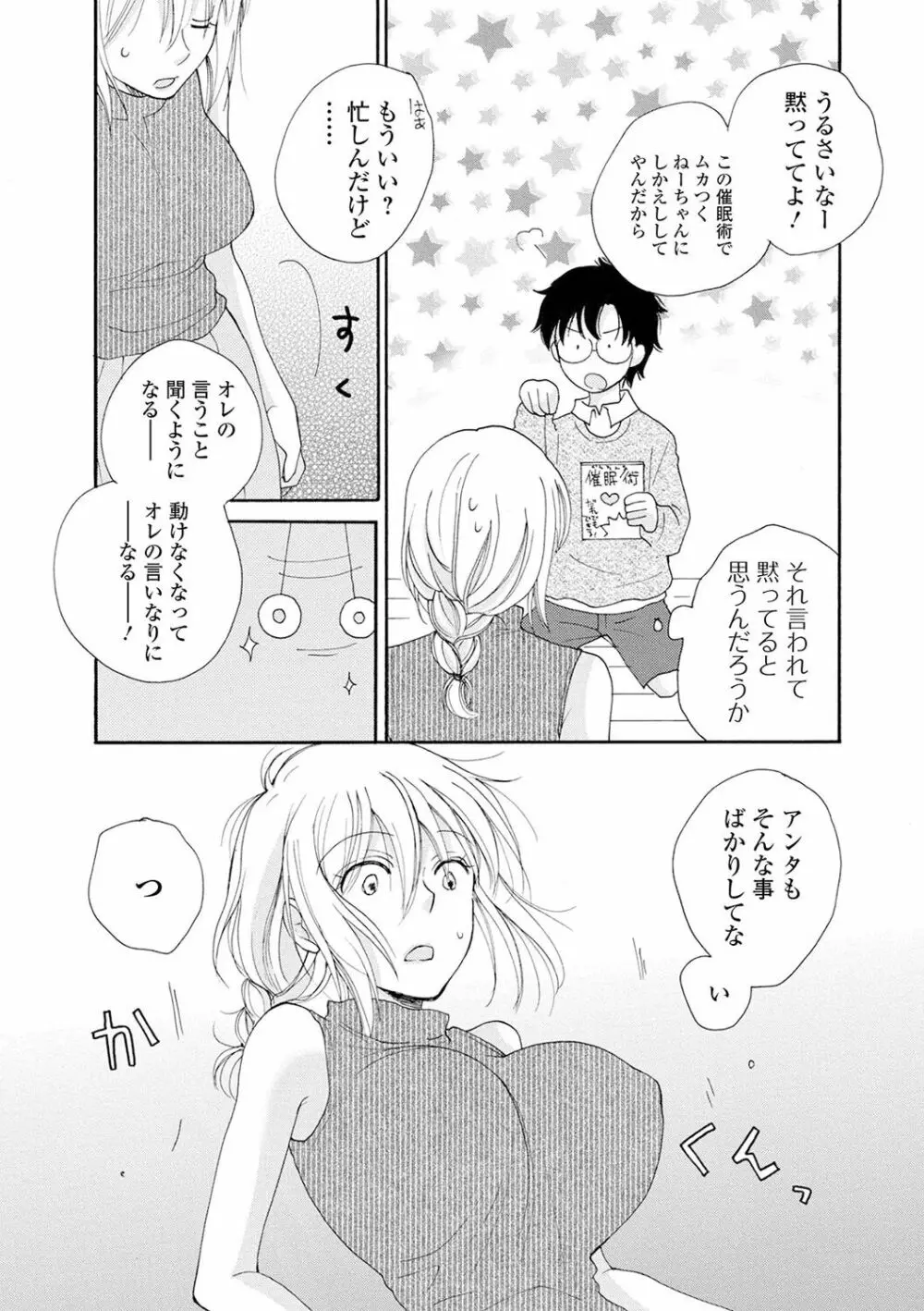 レンタルママ Page.160