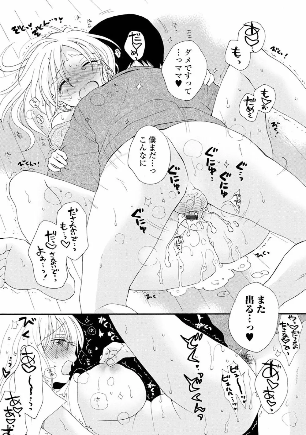 レンタルママ Page.20