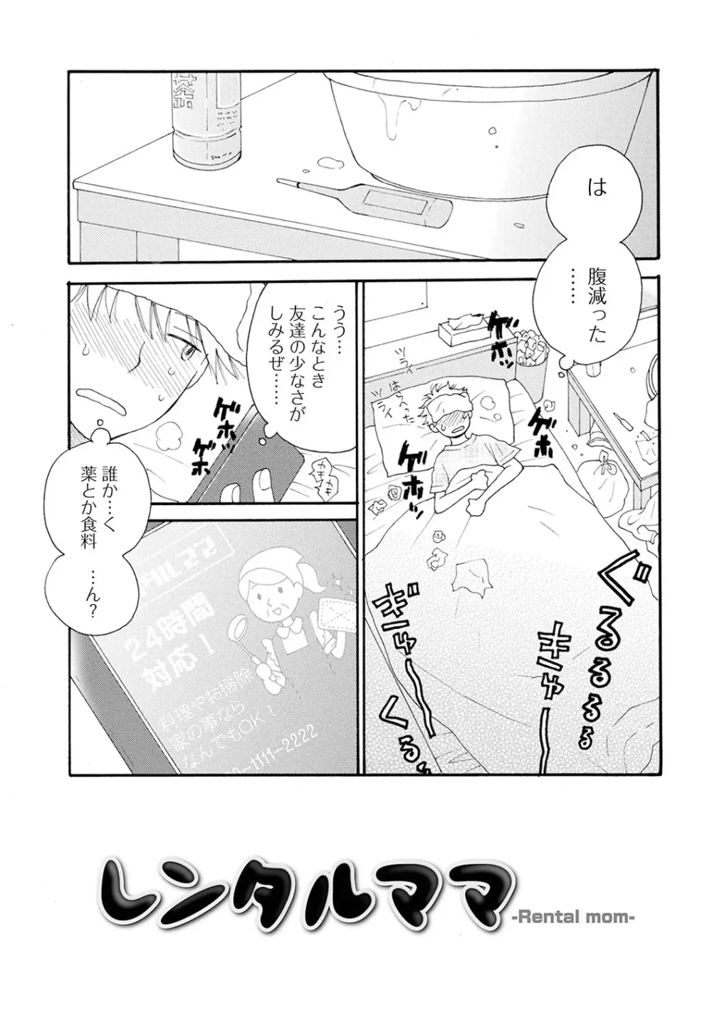 レンタルママ Page.25