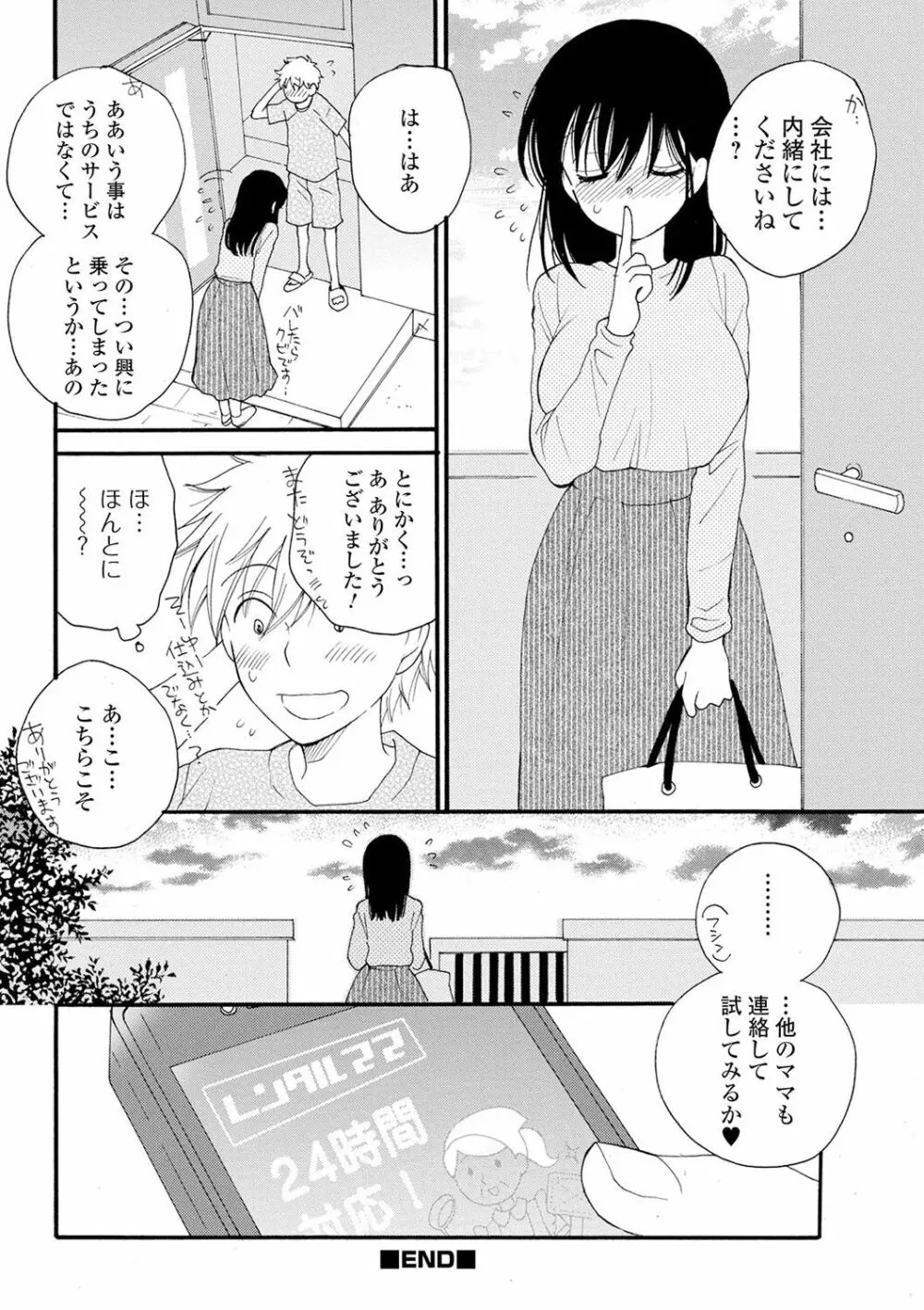 レンタルママ Page.46