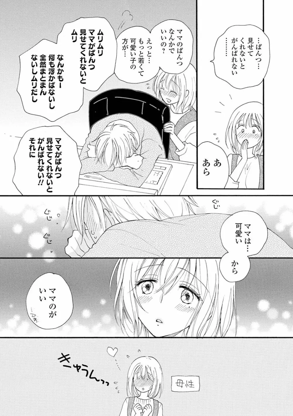 レンタルママ Page.53