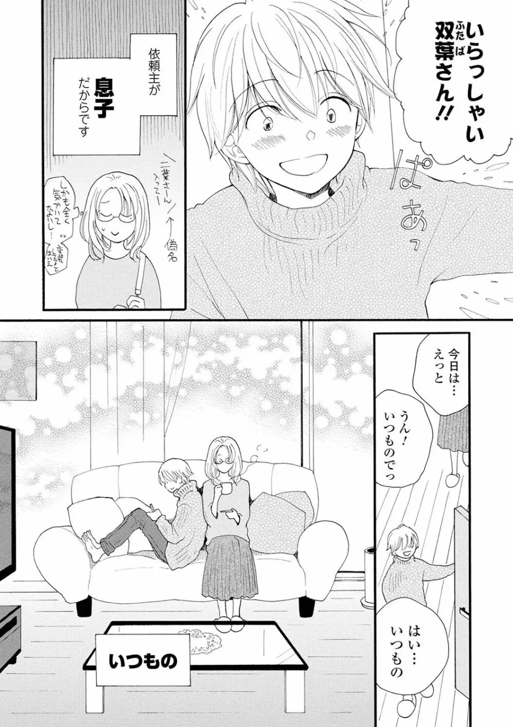 レンタルママ Page.68